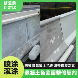 金昌工程人必看！混凝土色差“面子难题”，一招修复不返工
