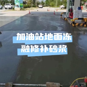 金昌水泥地面快速修复剂
